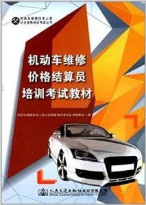 福建汽车维修价位多少